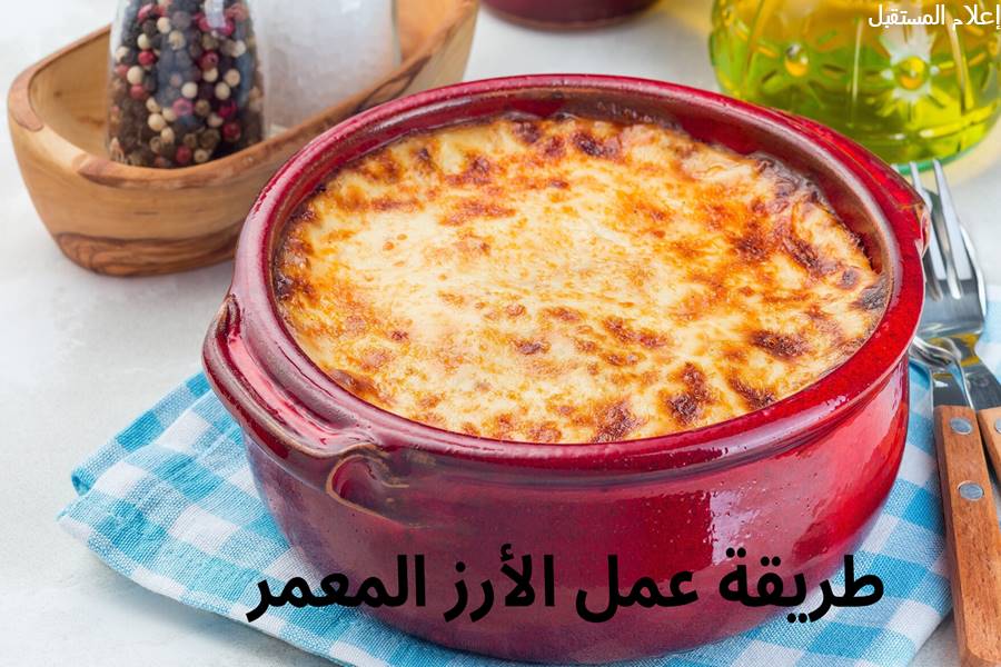 طريقة عمل الأرز المعمر الفلاحي "الحلو والحادق" وسر الوش المحمر