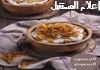 ألذ حلوى خليجية بمكونات مصرية.. طريقة المعصوب السعودي