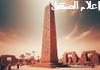 رحلة المسلات المصرية حول العالم.. حكاية حضارة وإرث خالد